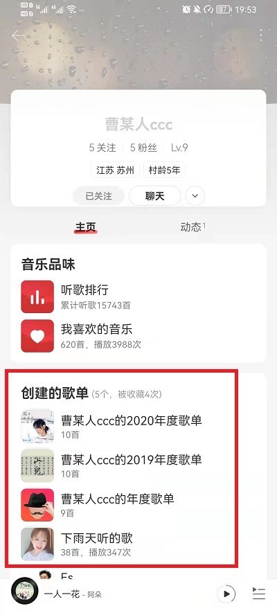 NetEase Cloud Music で友達のプレイリストを表示する方法_NetEase Cloud Music で友達のプレイリストを表示するチュートリアル