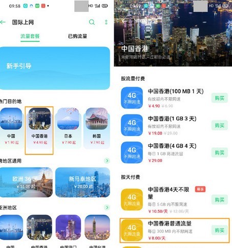 opporeno3pro开通国际上网的方法