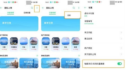 opporeno3pro开通国际上网的方法