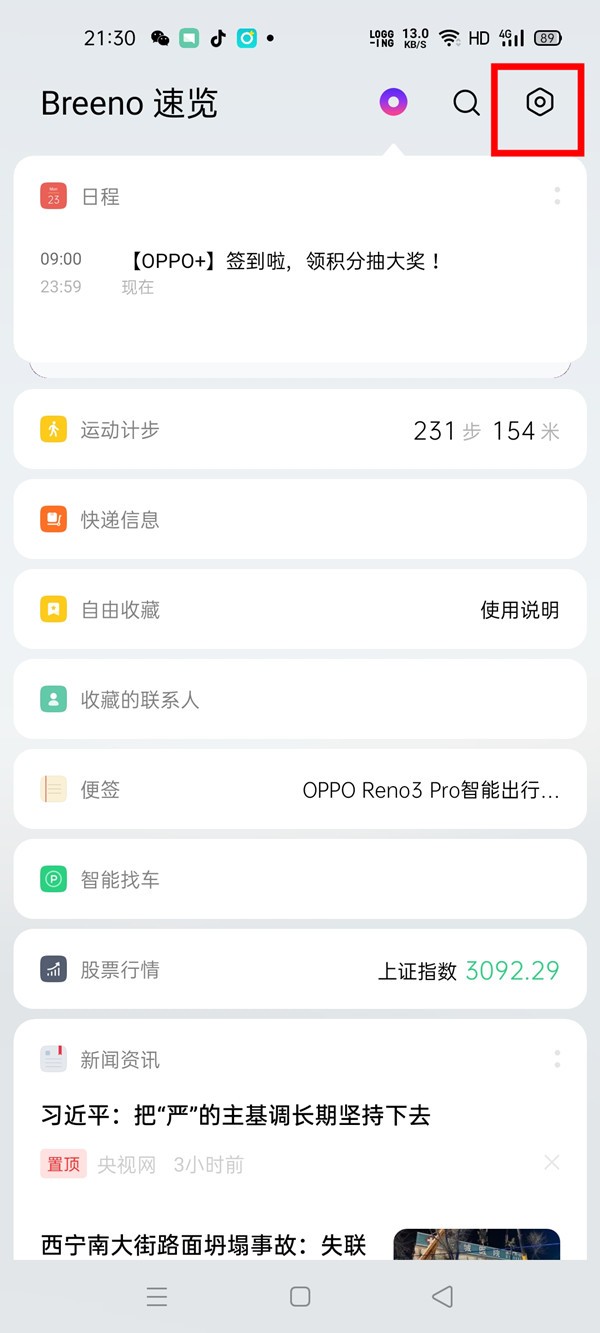 oppofindx2pro新增快捷功能的操作方法