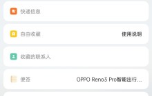 oppofindx2pro添加快捷功能的操作方法