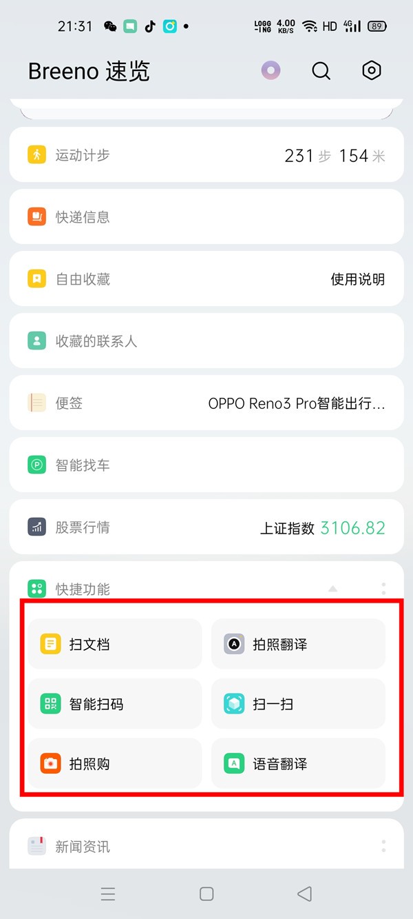 oppofindx2pro新增快捷功能的操作方法