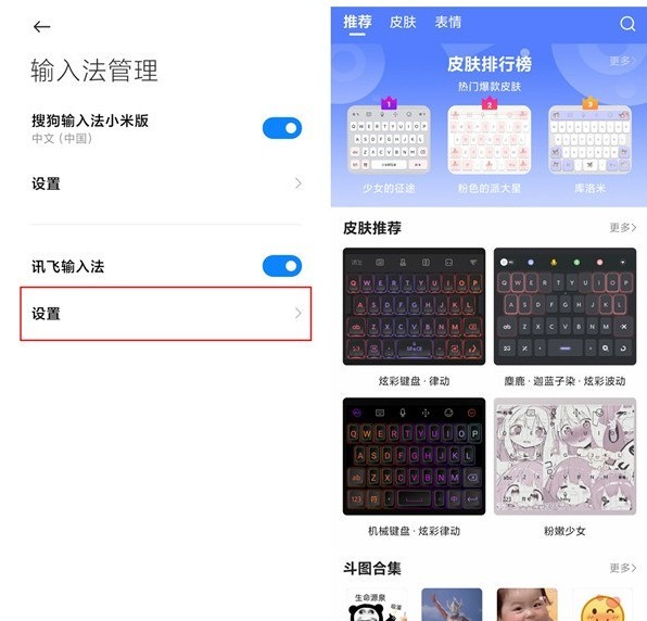 小米手機輸入法在哪換_小米手機輸入法設定步驟