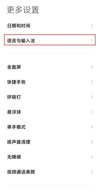 小米手机输入法在哪换_小米手机输入法设置步骤