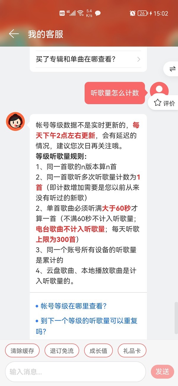 Cara mengira volum mendengar Muzik Awan NetEase_Peraturan mengira volum mendengar Muzik Awan NetEase