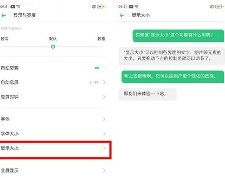 OPPO Ace2修改字体大小的方法