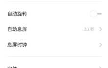 OPPO Ace2修改字体大小的方法