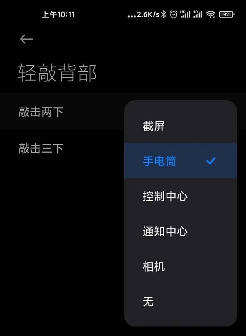 小米11背部敲击怎么设置_小米11背部敲击设置教程