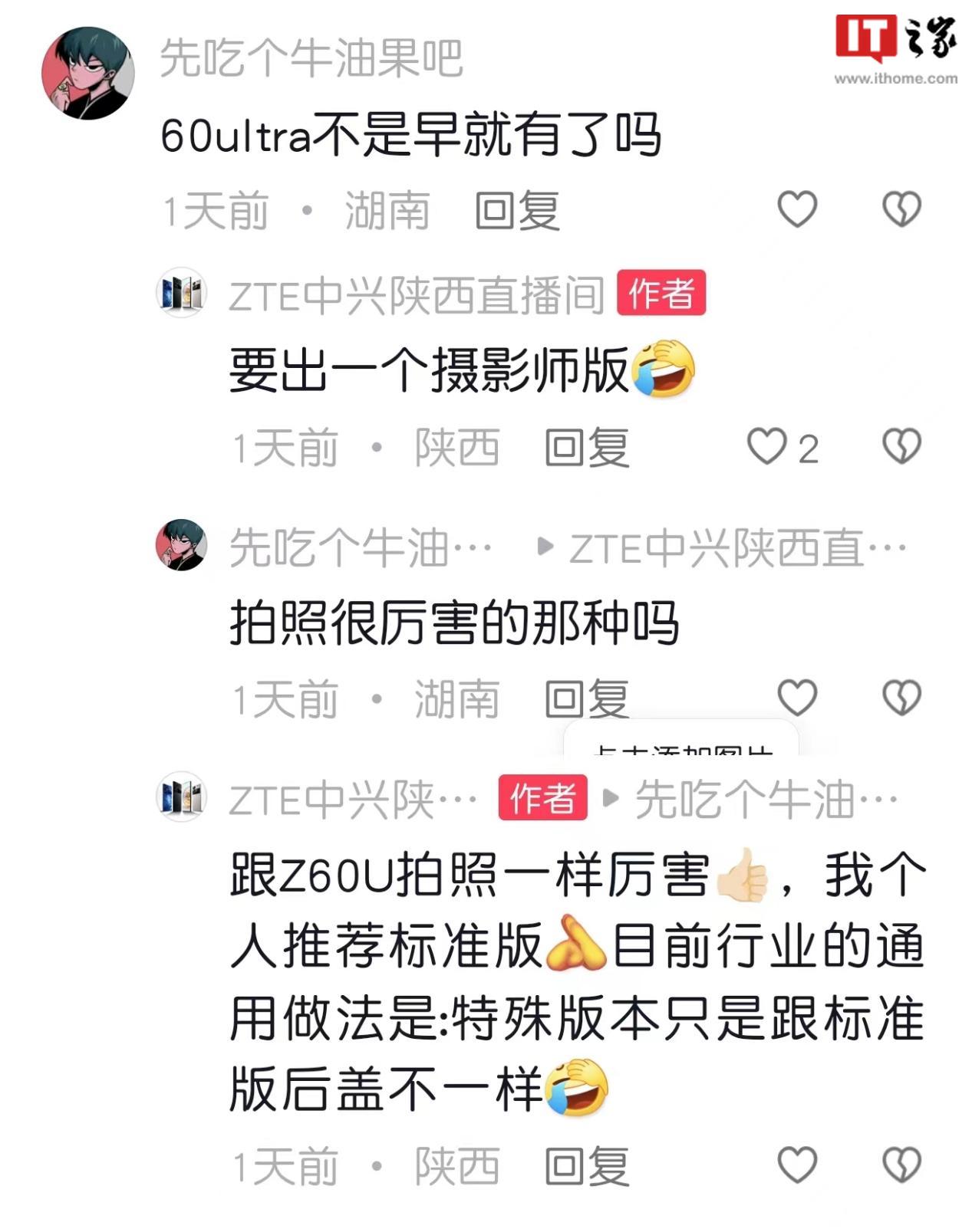 努比亚 Z60 Ultra 摄影师版手机外观曝光，3 月 28 日开售