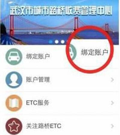 微信綁定ETC帳戶的簡單方法