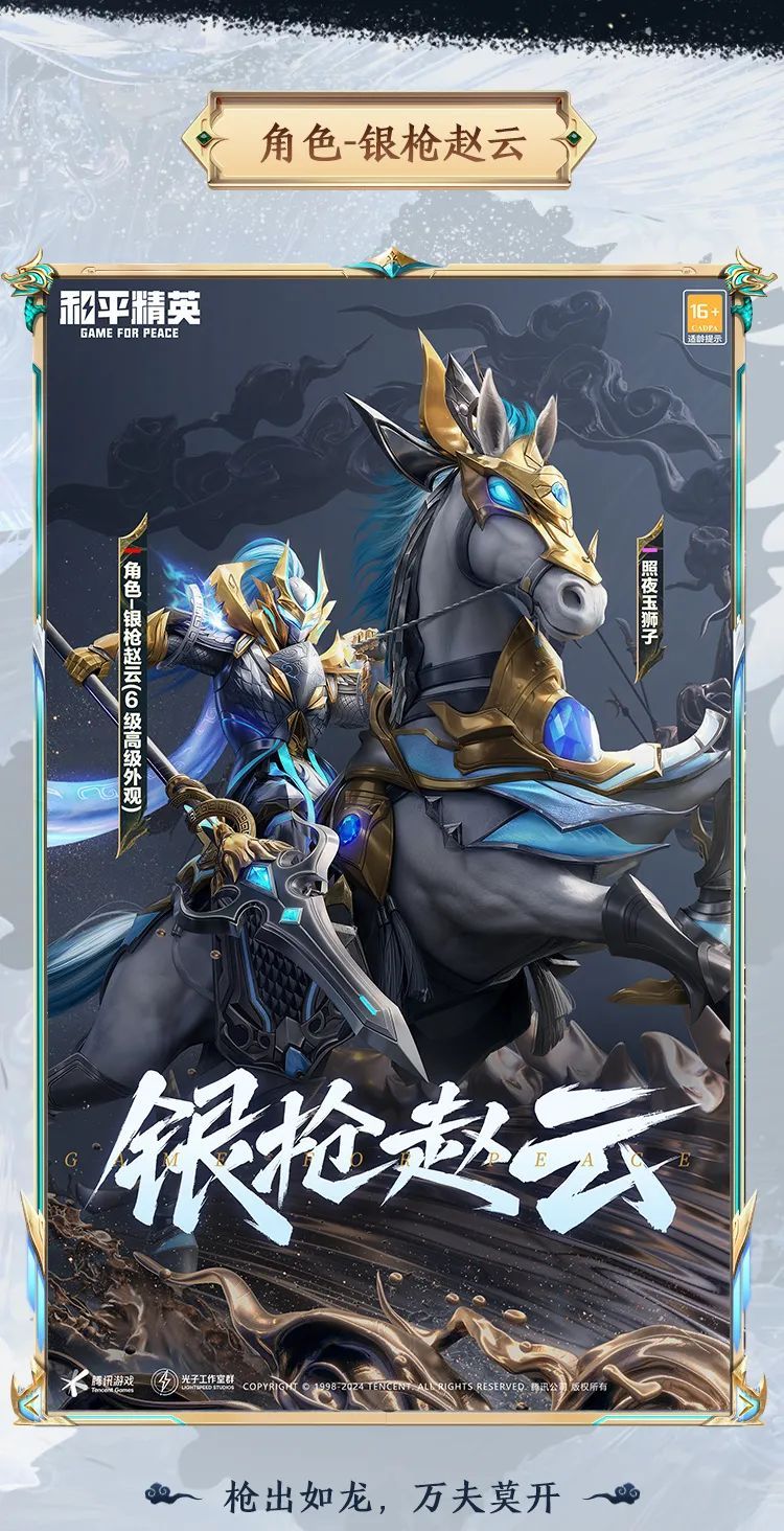 Peace Elite Silver Gun Zhao Yun skin introduction