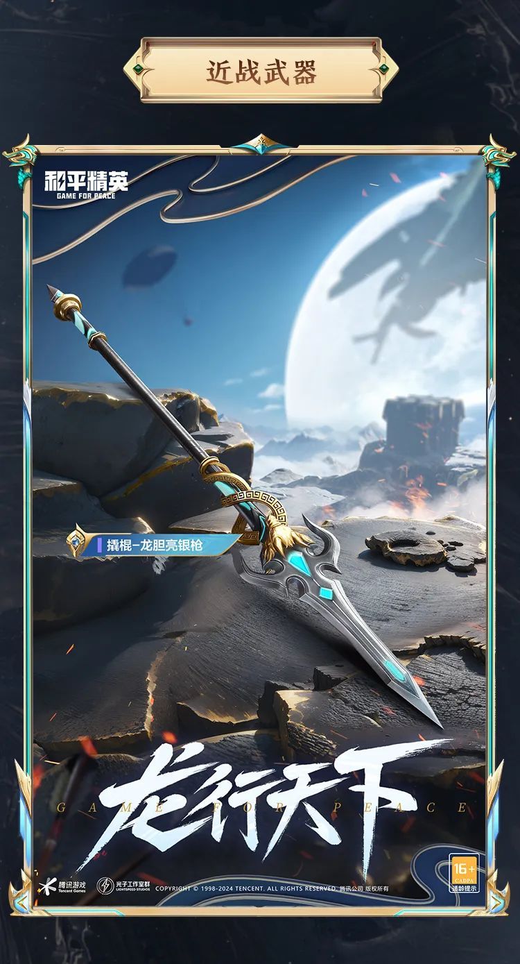 Peace Elite Silver Gun Zhao Yun skin introduction