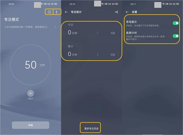 opporeno3pro設定專注模式的操作流程