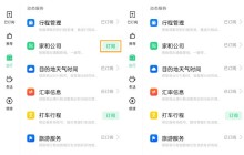使用opporeno3pro规划家和公司路线的方法