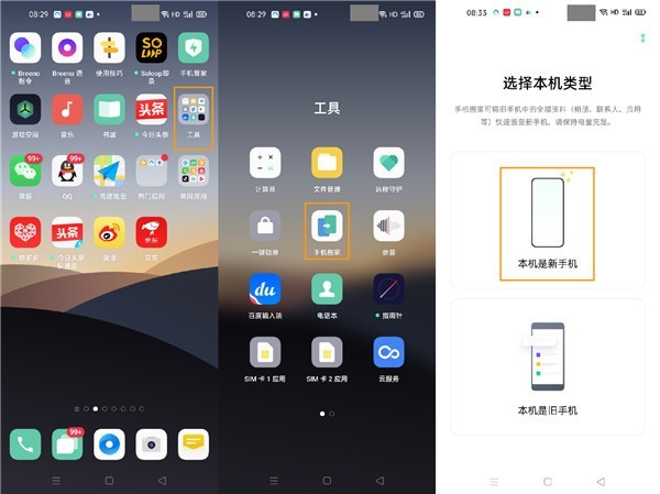 opporeno3pro一鍵搬家的操作流程