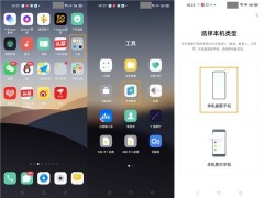 opporeno3pro一键搬家的操作流程