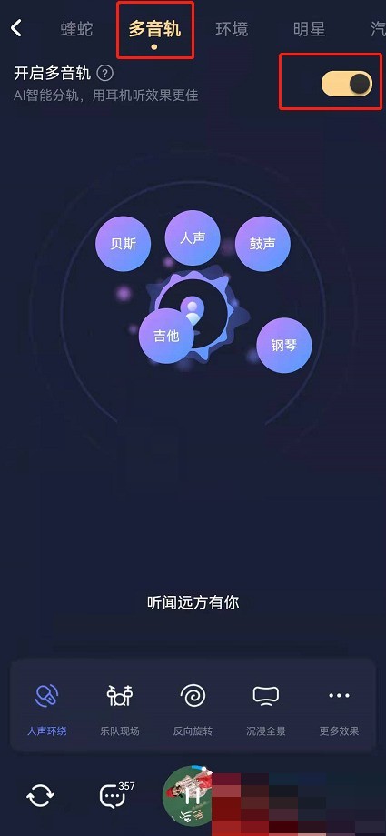 How to close Kugou Music’s multiple audio tracks_How to close Kugou Music’s multiple audio tracks