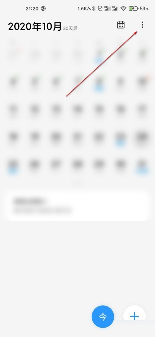 Xiaomi Calendar からメール スケジュールをインポートする方法_Xiaomi Calendar からメール スケジュールをインポートするためのステップバイステップ チュートリアル