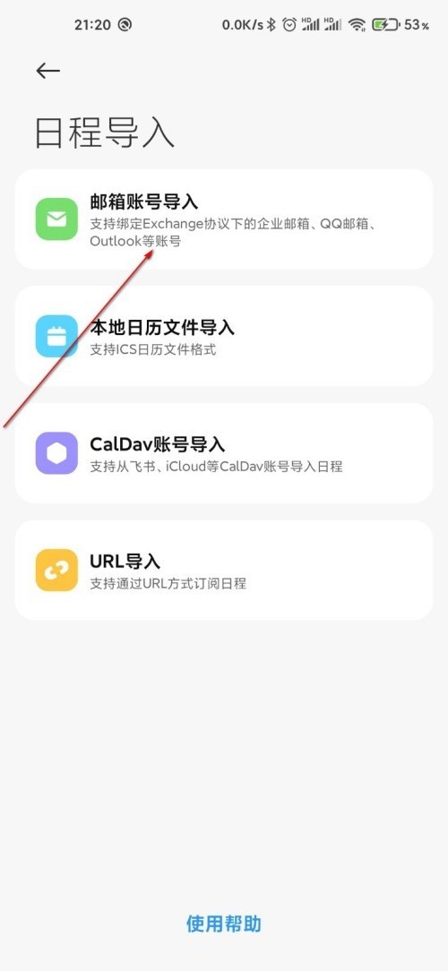 How to import email schedules from Xiaomi Calendar_Step-by-step tutorial for importing email schedules from Xiaomi Calendar