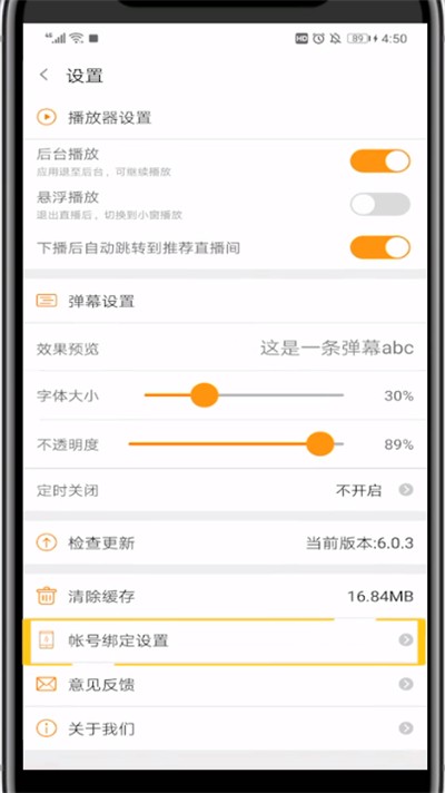 Detailed method of binding WeChat in Douyu