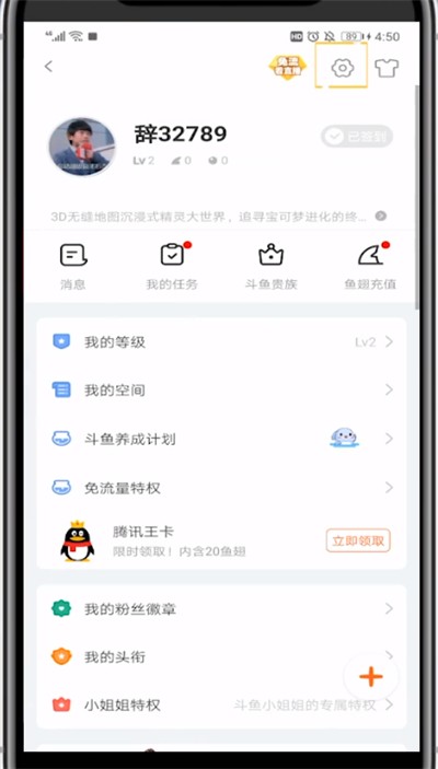 Detailed method of binding WeChat in Douyu