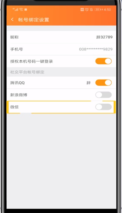 Detailed method of binding WeChat in Douyu