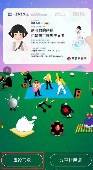 Bagaimana untuk menukar imej foto ID penduduk kampung dalam NetEase Cloud Music_Steps untuk menetapkan semula imej dalam foto kad ID Yuncun dalam NetEase Cloud Music