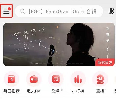 NetEase Cloud Music에서 주민 신분증 사진 이미지를 변경하는 방법_NetEase Cloud Music에서 Yuncun 신분증 사진의 이미지를 재설정하는 단계