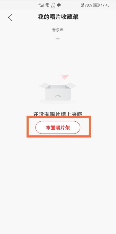 So richten Sie ein Plattensammelregal für NetEase Cloud Music ein_Tutorial zum Einrichten eines Plattensammelregals für NetEase Cloud Music