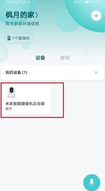 小米摄像机关闭状态灯的详细步骤