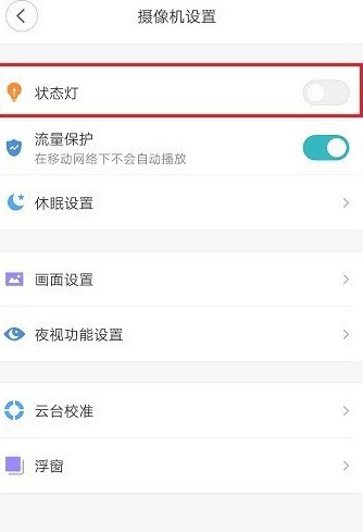 Detailed steps to turn off the status light of Xiaomi camera