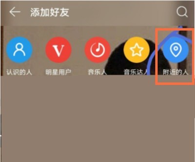 Comment rechercher des personnes à proximité sur NetEase Cloud_Comment rechercher des personnes à proximité sur NetEase Cloud