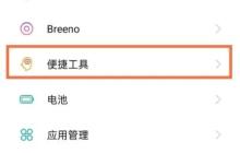 opporeno5防误触在哪设置_opporeno5开启防误触功能方法
