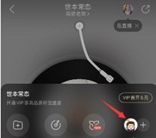 How to set up NetEase Cloud Music to listen to songs together mode_How to operate the listen to songs together mode