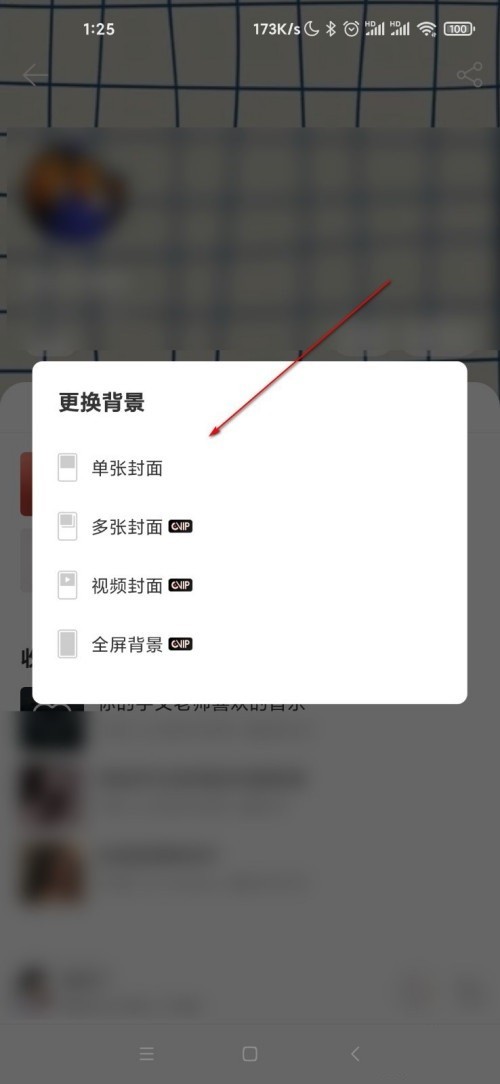 How to set NetEase Cloud Music cover background_How to set NetEase Cloud Music cover background