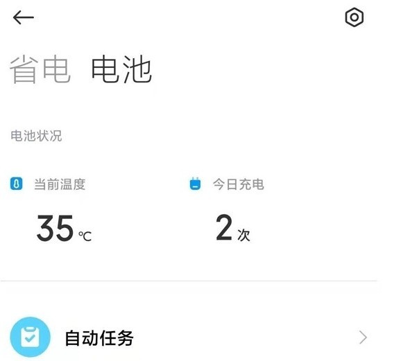 Xiaomi 11ultraのバッテリー温度を確認する場所_Xiaomi 11ultraのバッテリー温度を確認する方法