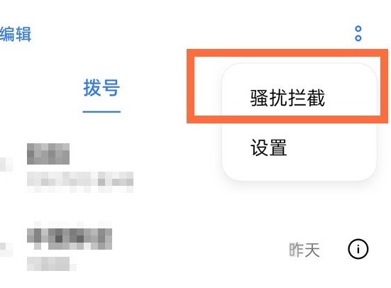 去哪看opporeno5pro黑名单中的来电号码_opporeno5pro教程