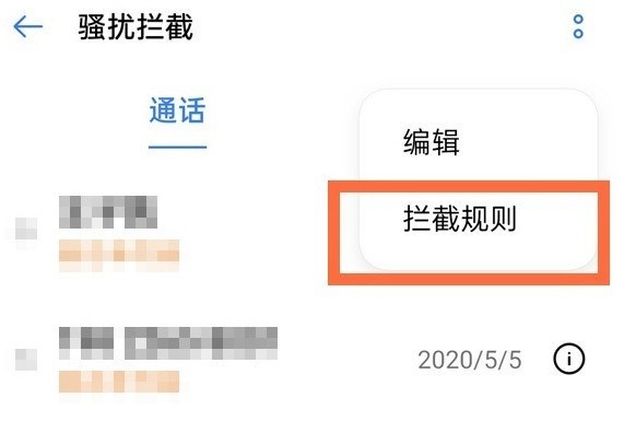 去哪裡看opporeno5pro黑名單中的來電號碼_opporeno5pro教程