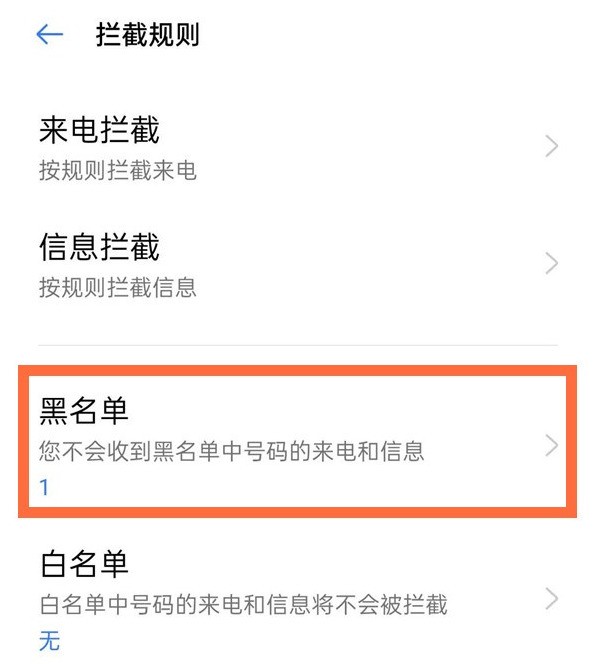 去哪看opporeno5pro黑名单中的来电号码_opporeno5pro教程