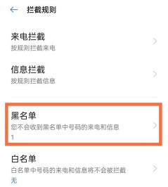 去哪看opporeno5pro黑名单中的来电号码_opporeno5pro教程