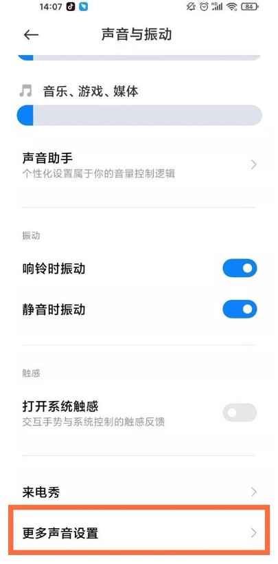 Comment désactiver le son des touches de lécran de verrouillage sur Xiaomi Mi 11 Youth Edition_Tutoriel sur la désactivation du son des touches de lécran de verrouillage sur Xiaomi Mi 11 Youth Edition