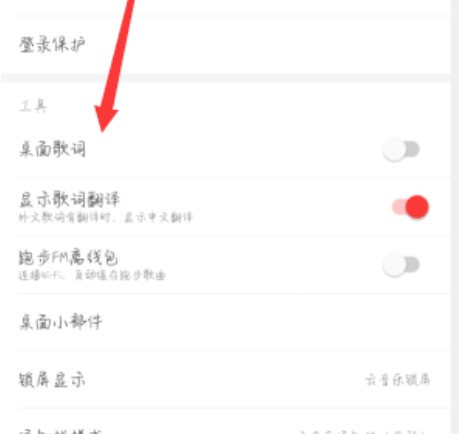 So zeigen Sie NetEase Cloud Music-Liedtexte auf dem Bildschirm an. Spezifische Schritte zum Anzeigen von NetEase Cloud Music-Liedtexten auf dem Bildschirm