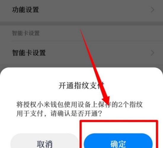 小米钱包指纹支付怎么打开_小米钱包开启指纹支付的方法