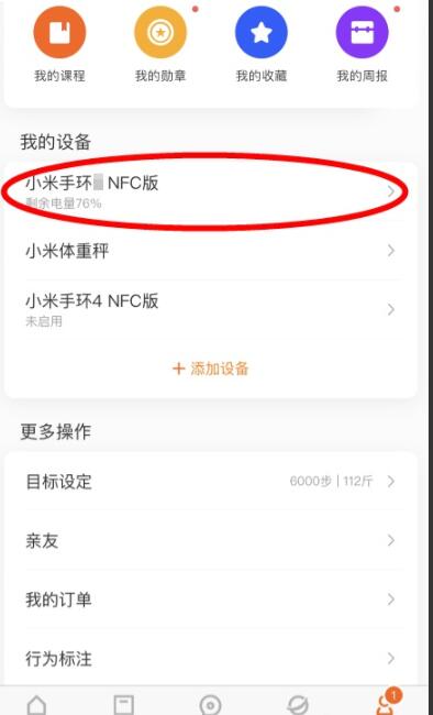 小米手環6怎麼使用NFC_小米手環6使用NFC的方法