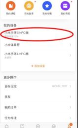 小米手环6怎么使用NFC_小米手环6使用NFC的方法