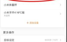 小米手环6怎么使用NFC_小米手环6使用NFC的方法