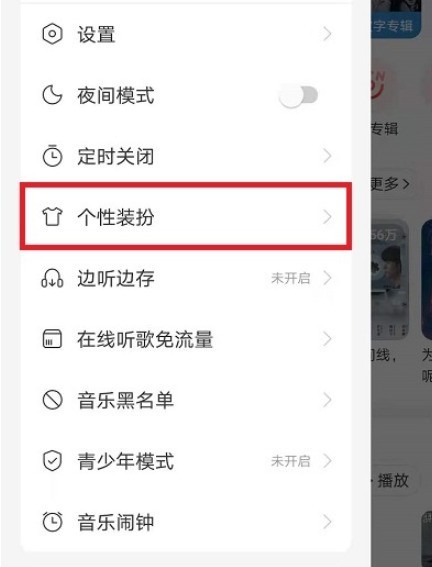 Comment activer le son sur lécran de démarrage de NetEase Cloud video_Tutorial pour la vidéo de lécran de démarrage de NetEase Cloud pour activer le son par défaut