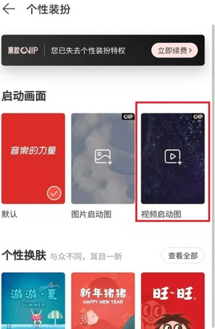 So aktivieren Sie den Ton für das Startbildschirmvideo von NetEase Cloud_Tutorial für das Startbildschirmvideo von NetEase Cloud, um den Ton standardmäßig einzuschalten