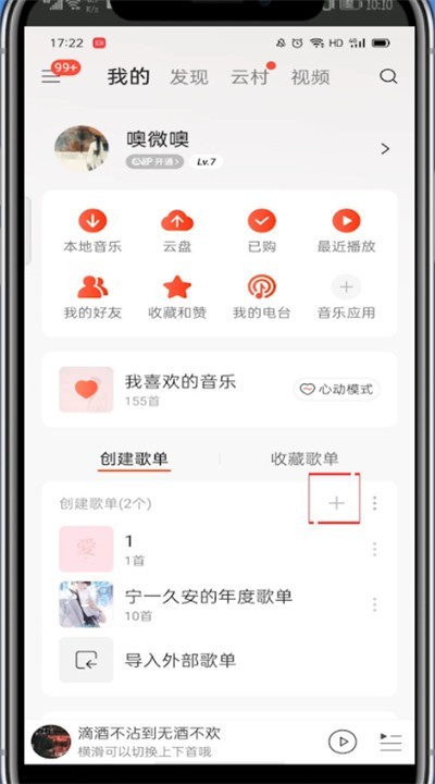 Bagaimana untuk menyembunyikan senarai main pada NetEase Cloud_Cara untuk menyembunyikan senarai main pada NetEase Cloud