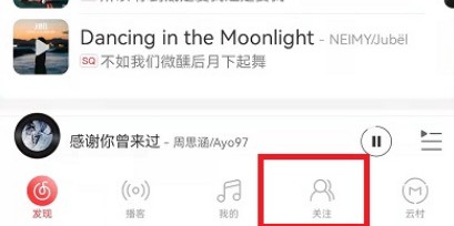 Comment quitter le cercle des nuages ​​avec NetEase Cloud Music_Netease Cloud Music quitte le partage du didacticiel du cercle des nuages